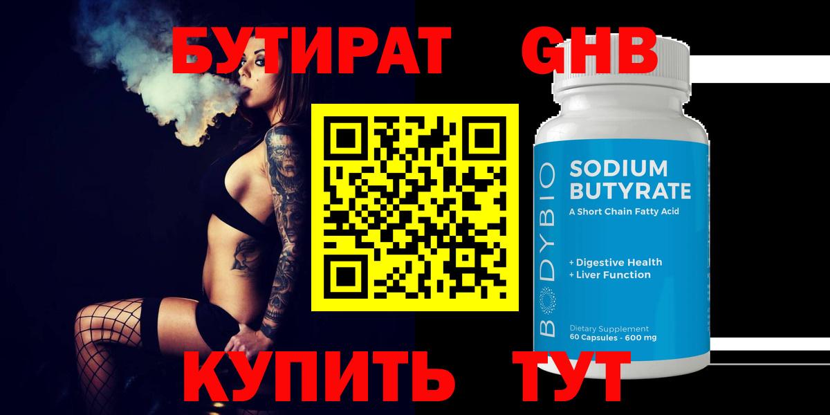 Бутират  Вход с VPN  Коряжма  Бутират оксана 