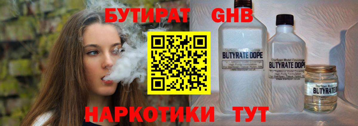 Бутират вода Коряжма