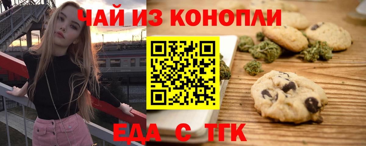 Еда ТГК марихуана  Вход с VPN  Коряжма 